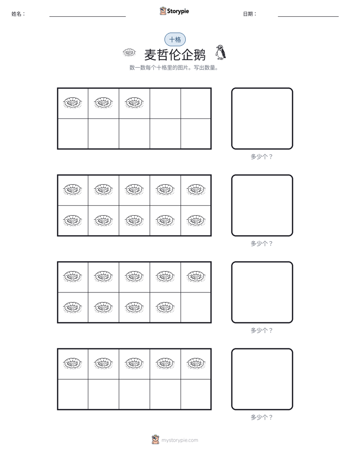 十框