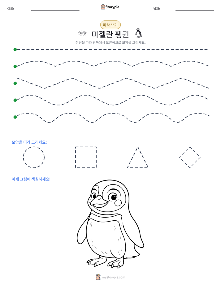 따라 쓰기