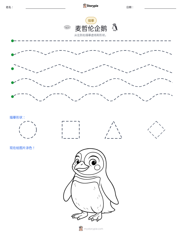 描摹