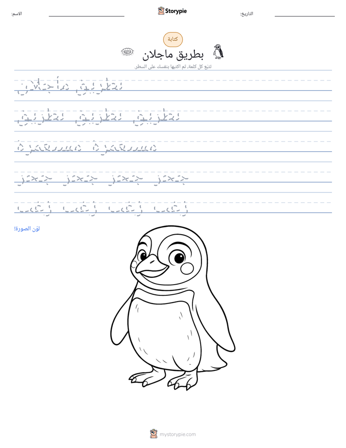 تمرين الكتابة