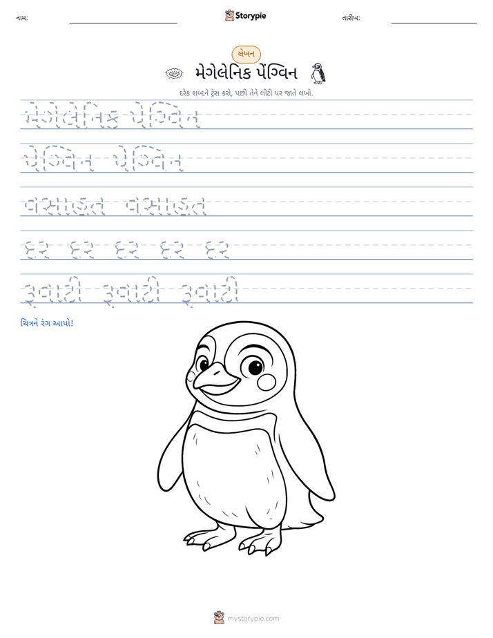 લખાણ પ્રેક્ટિસ