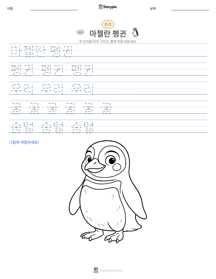 쓰기 연습