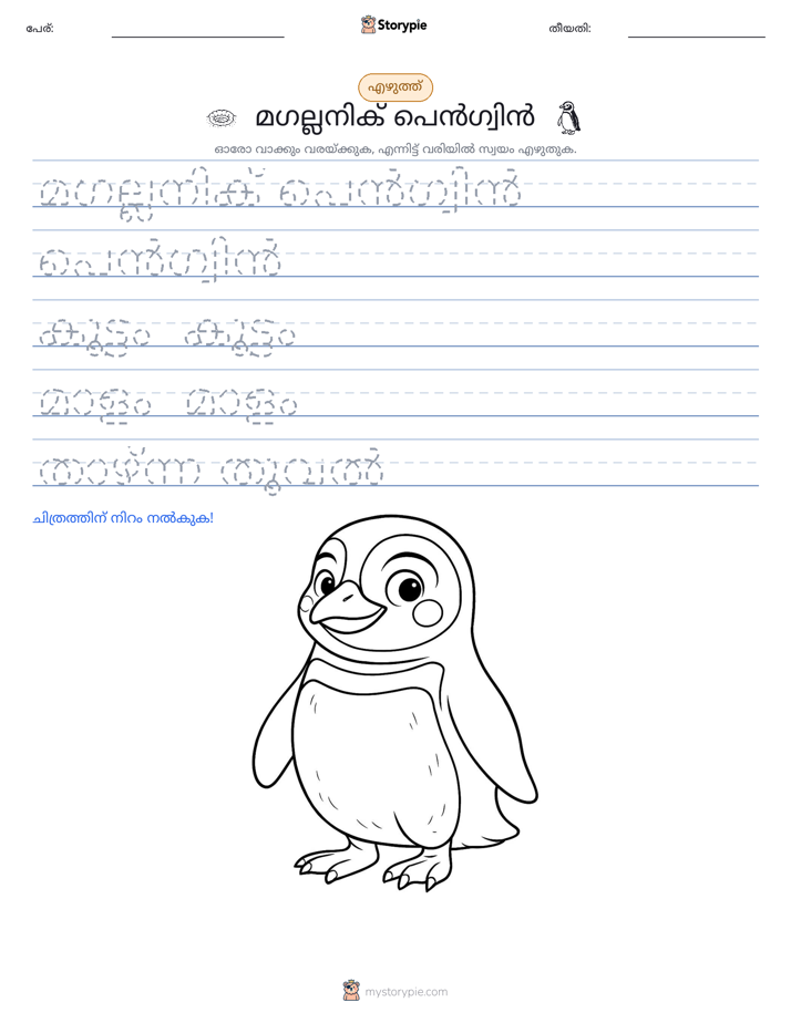 എഴുത്ത് പരിശീലനം