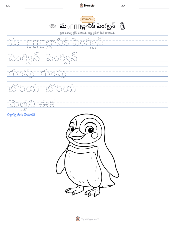 రాయడం సాధన