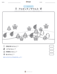 アルゼンチノサウルス の印刷可能ワークシートプレビュー