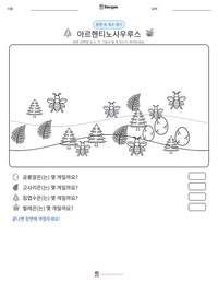 아르헨티노사우루스 인쇄 가능한 워크시트 미리보기