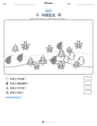 阿根廷龙 可打印工作表预览