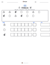 阿根廷龙 可打印工作表预览
