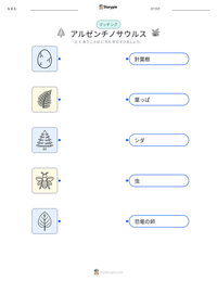 アルゼンチノサウルス の印刷可能ワークシートプレビュー