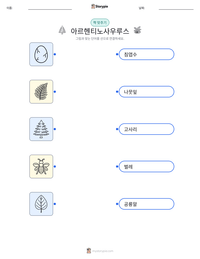 아르헨티노사우루스 인쇄 가능한 워크시트 미리보기