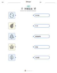 阿根廷龙 可打印工作表预览
