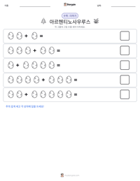 아르헨티노사우루스 인쇄 가능한 워크시트 미리보기