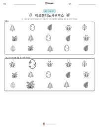 아르헨티노사우루스 인쇄 가능한 워크시트 미리보기