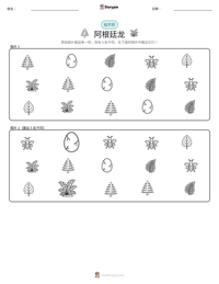 阿根廷龙 可打印工作表预览