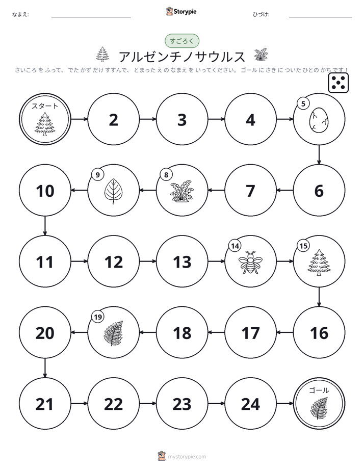 ロール＆ムーブゲーム
