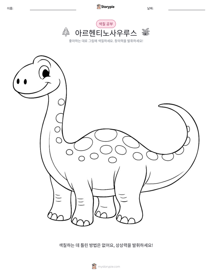 색칠하기 페이지