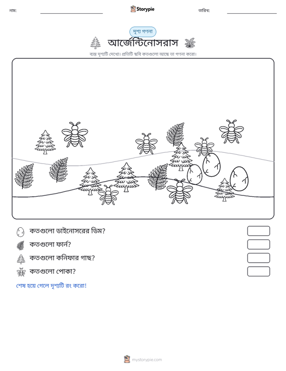 গণনা দৃশ্য