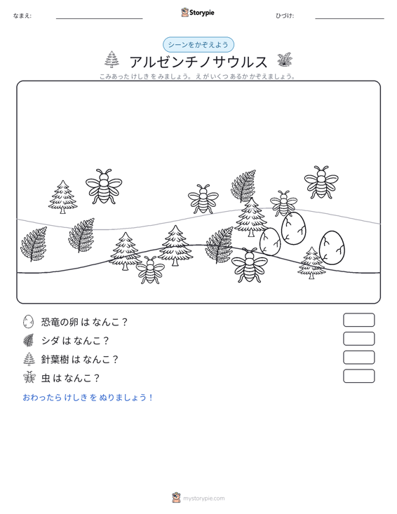 カウントシーン