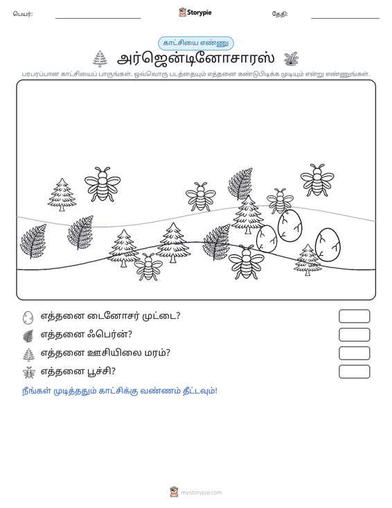 எண்ணிக்கை காட்சி