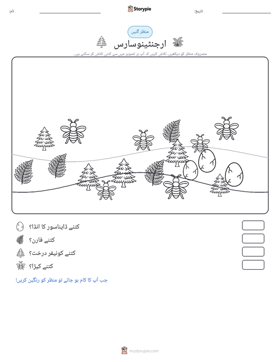 گنتی کا منظر