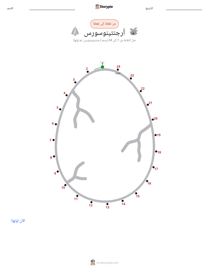 نقطة إلى نقطة