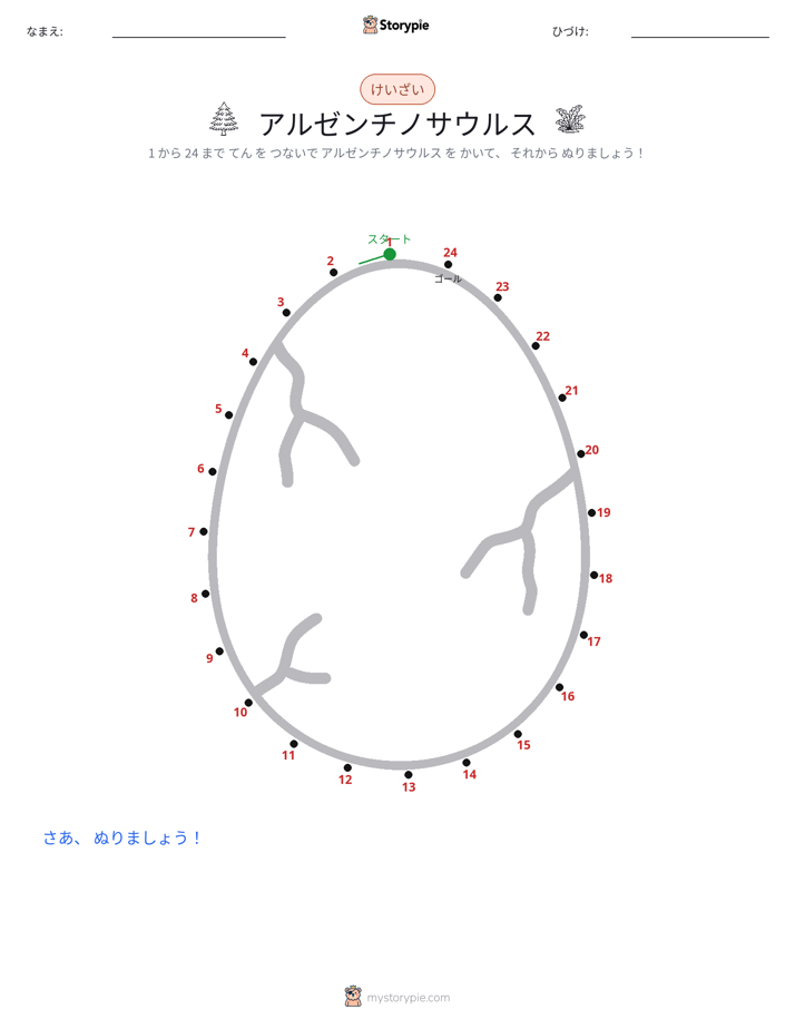 点つなぎ