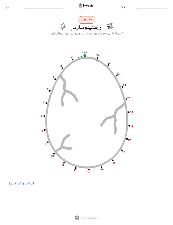 نقطے سے نقطے تک