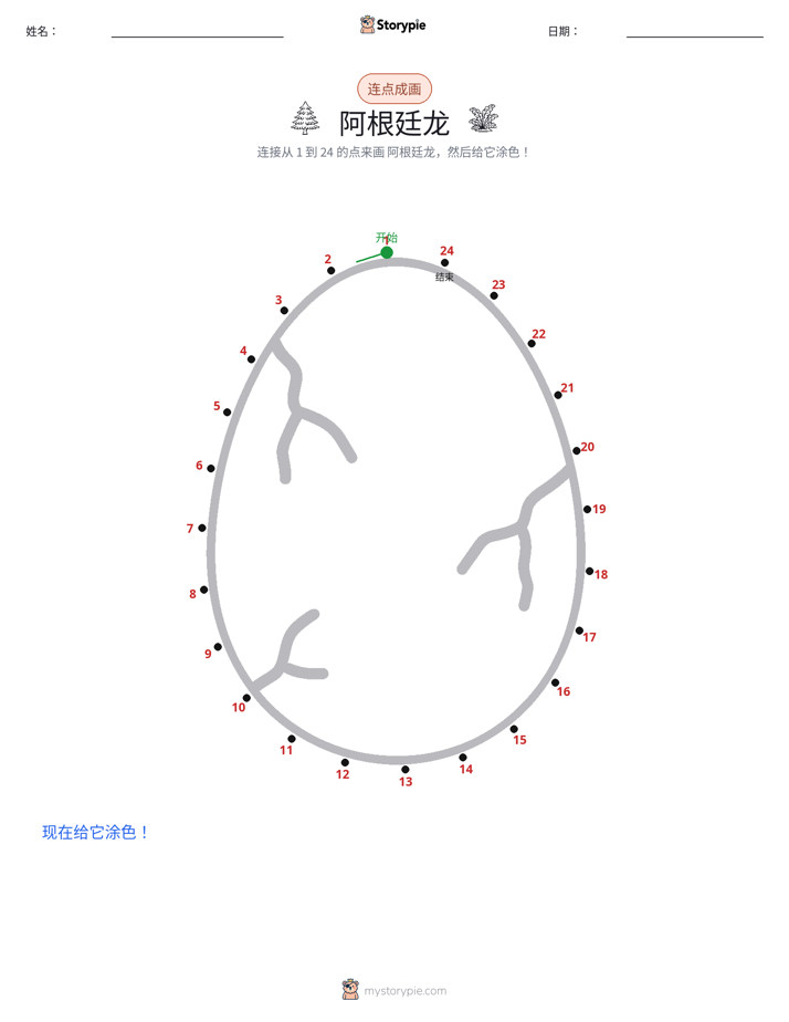 连点成线