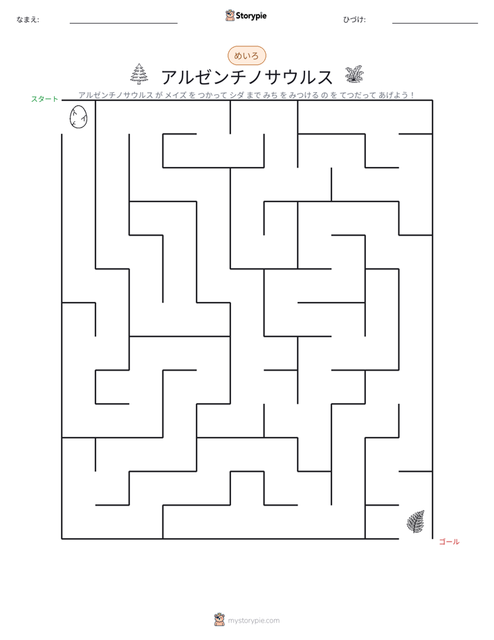 迷路