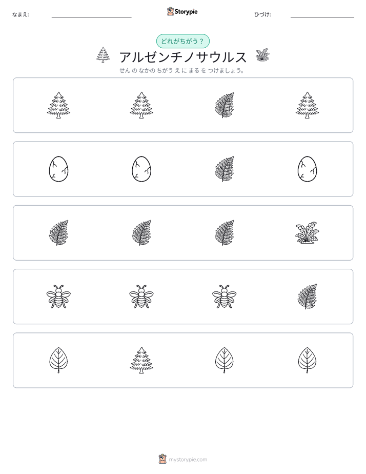 異なるものを見つけよう