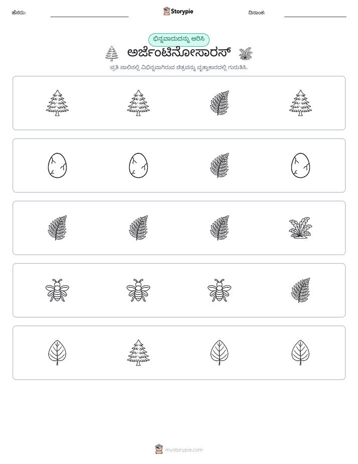 ವಿಭಿನ್ನದೊಂದು