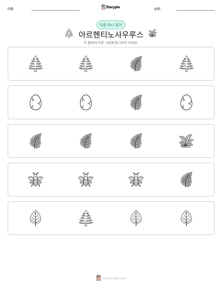 이상한 것 찾기