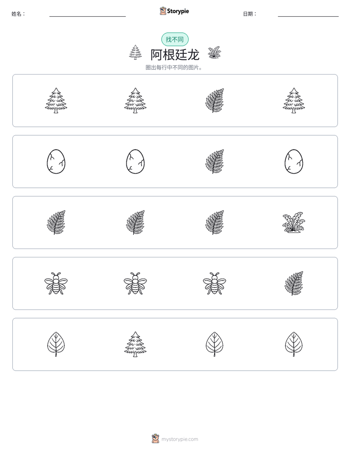 找不同