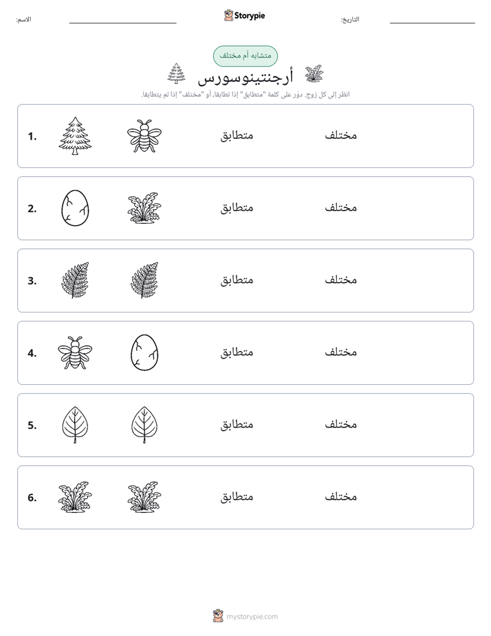نفس أو مختلف