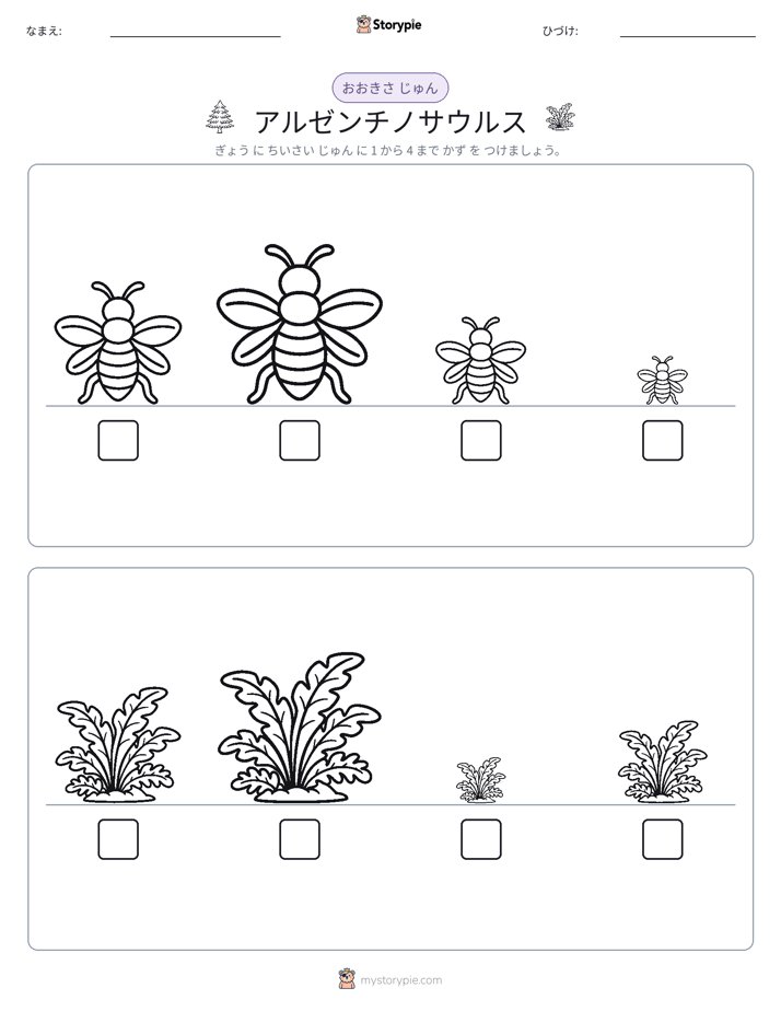 サイズ順