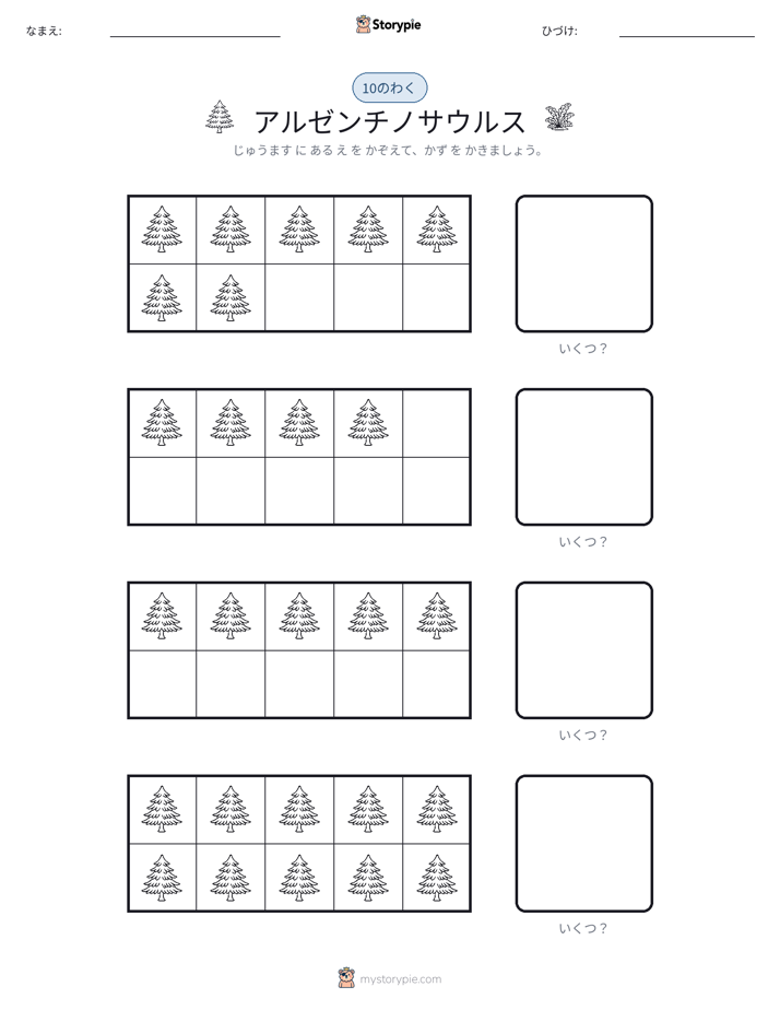テンフレーム
