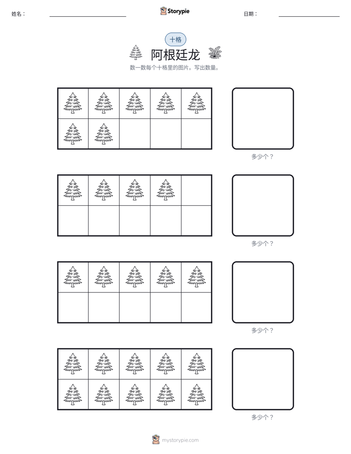 十框