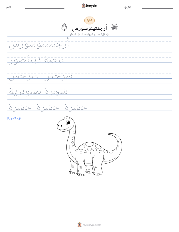 تمرين الكتابة