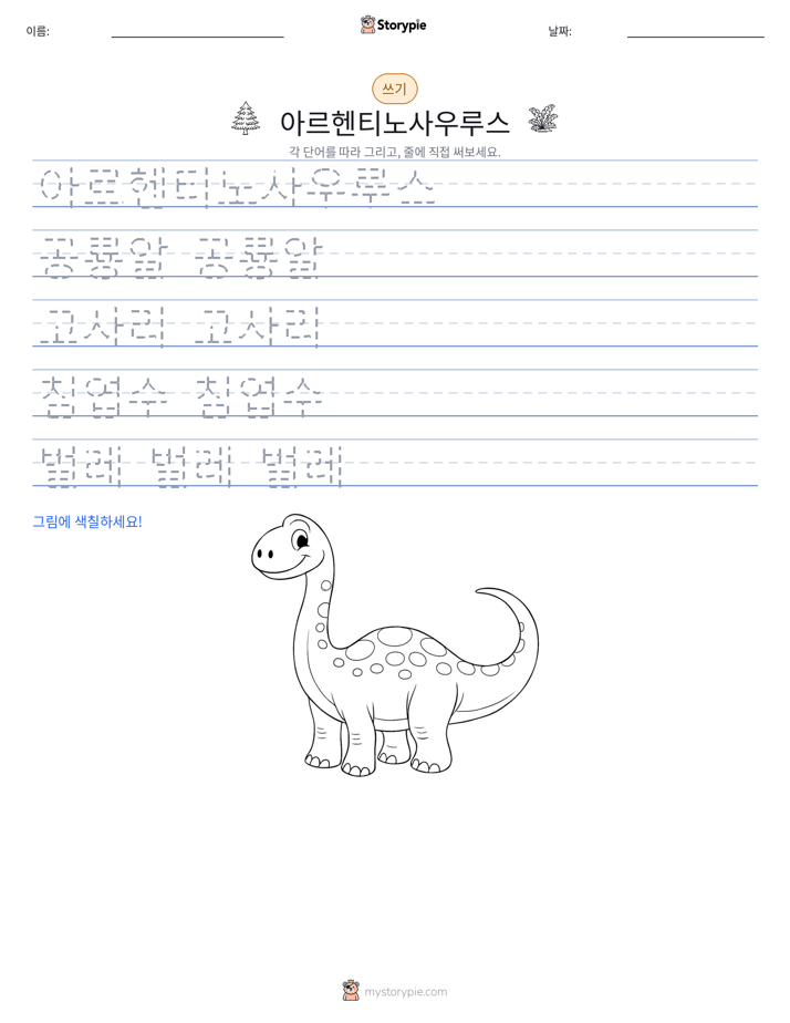 쓰기 연습