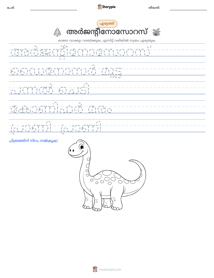 എഴുത്ത് പരിശീലനം