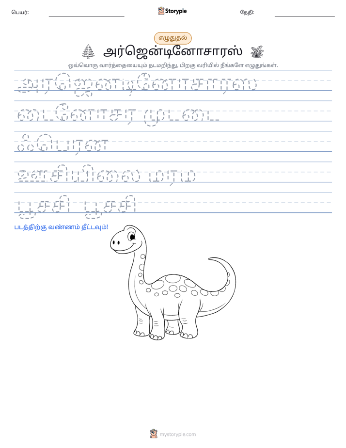 எழுத்து பயிற்சி