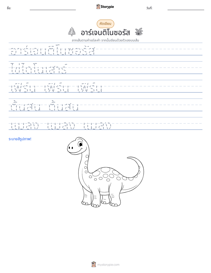 การฝึกเขียน
