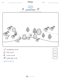 معاينة ورقة العمل القابلة للطباعة جيجانتوصور