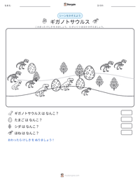ギガノトサウルス の印刷可能ワークシートプレビュー