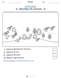 கிகாநோட்டோசாரஸ் அச்சிடக்கூடிய வேலைப்பதிவின் முன்னோட்டம்