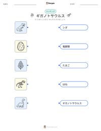 ギガノトサウルス の印刷可能ワークシートプレビュー