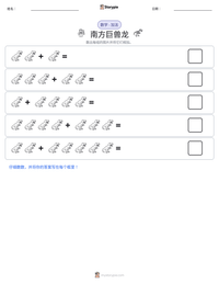 南方巨兽龙 可打印工作表预览