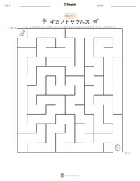 ギガノトサウルス の印刷可能ワークシートプレビュー