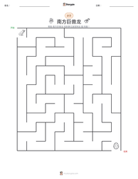南方巨兽龙 可打印工作表预览
