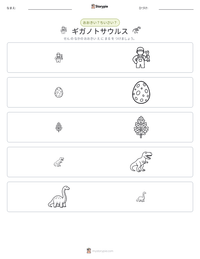 ギガノトサウルス の印刷可能ワークシートプレビュー